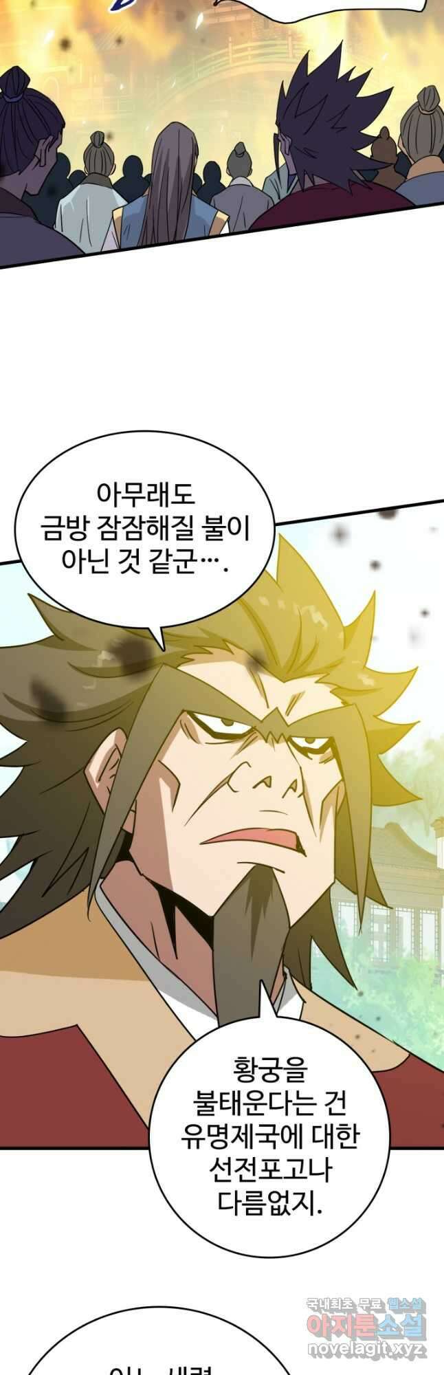 광속으로 레벨업 104화 20