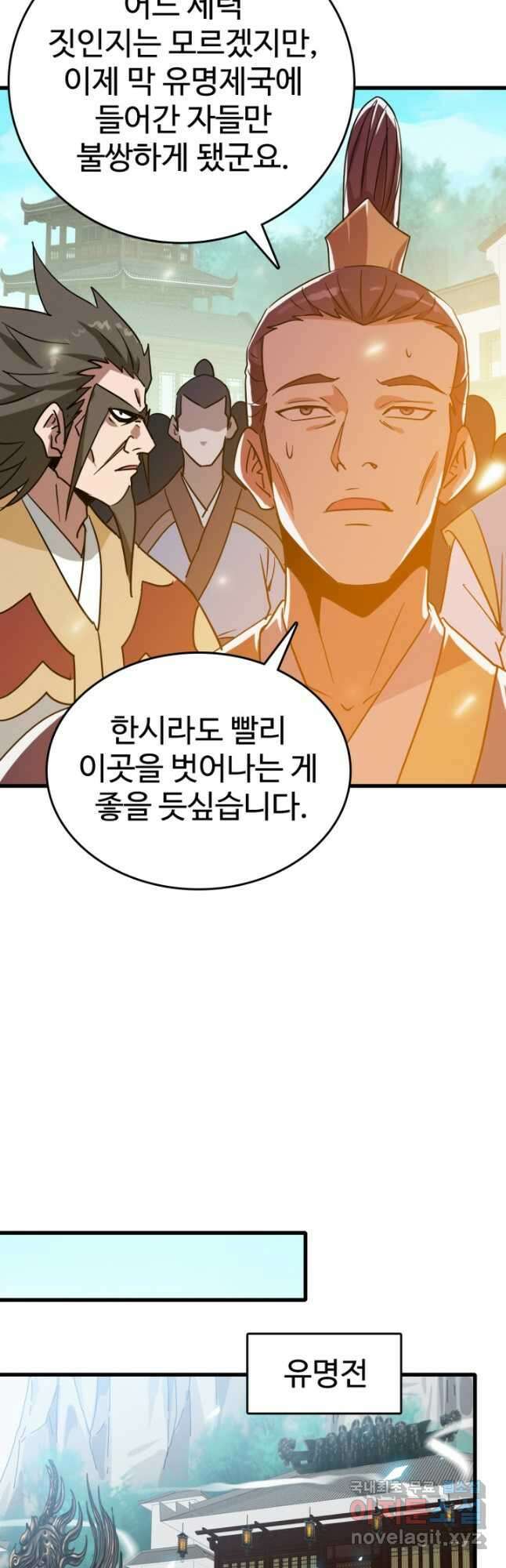 광속으로 레벨업 104화 21