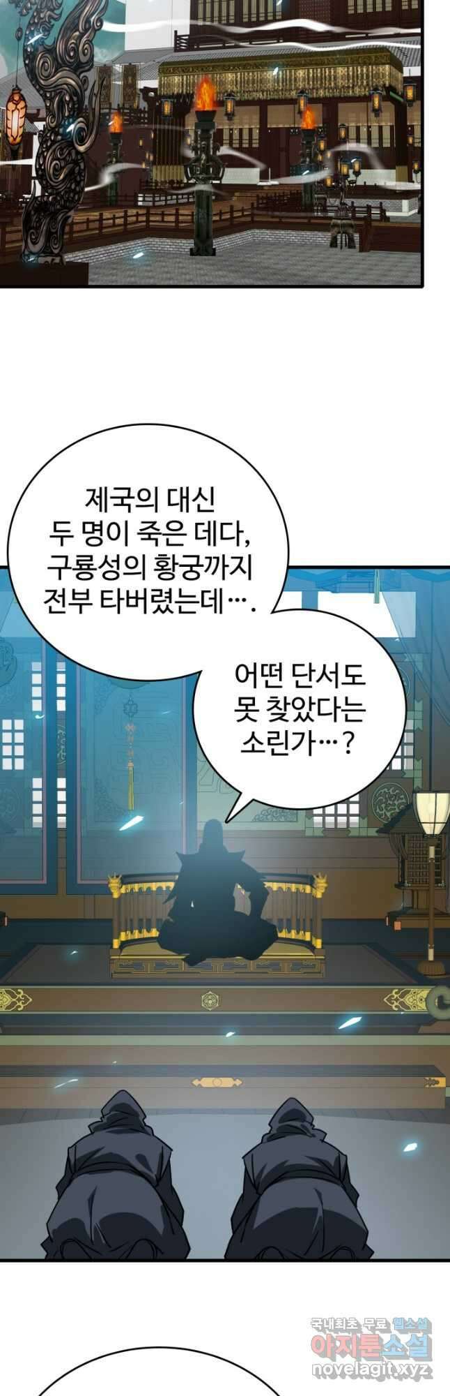 광속으로 레벨업 104화 22