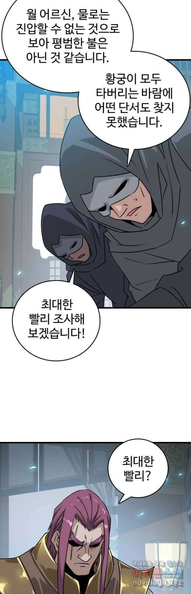 광속으로 레벨업 104화 23