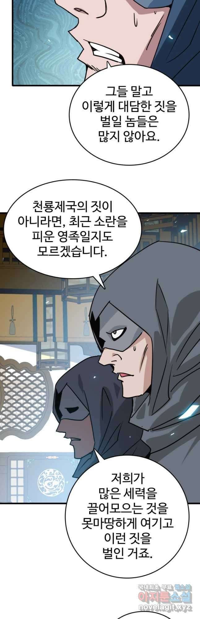 광속으로 레벨업 104화 26