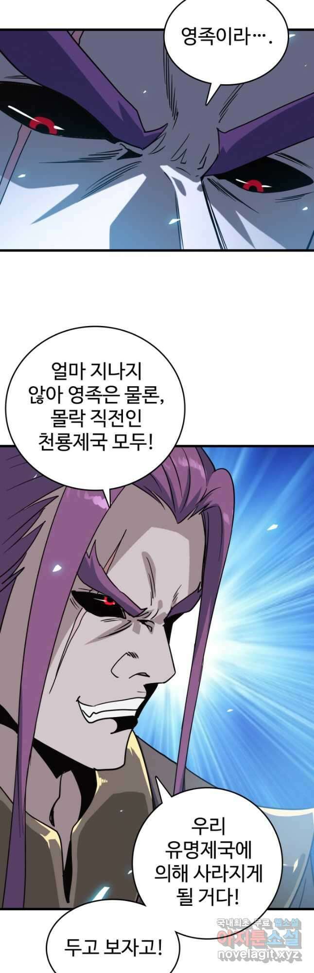 광속으로 레벨업 104화 27