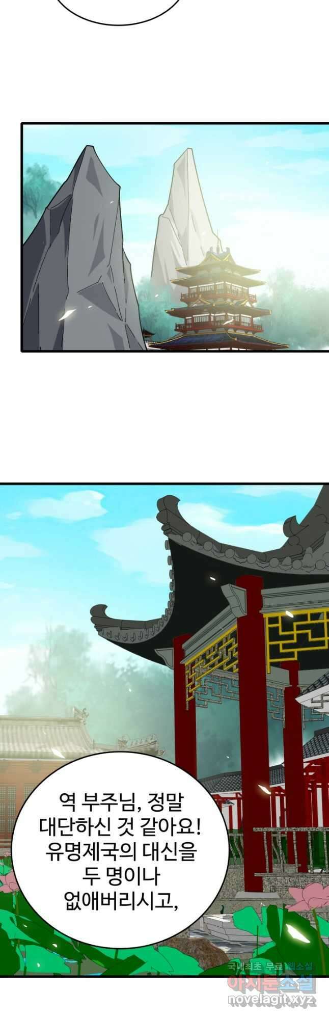 광속으로 레벨업 104화 28