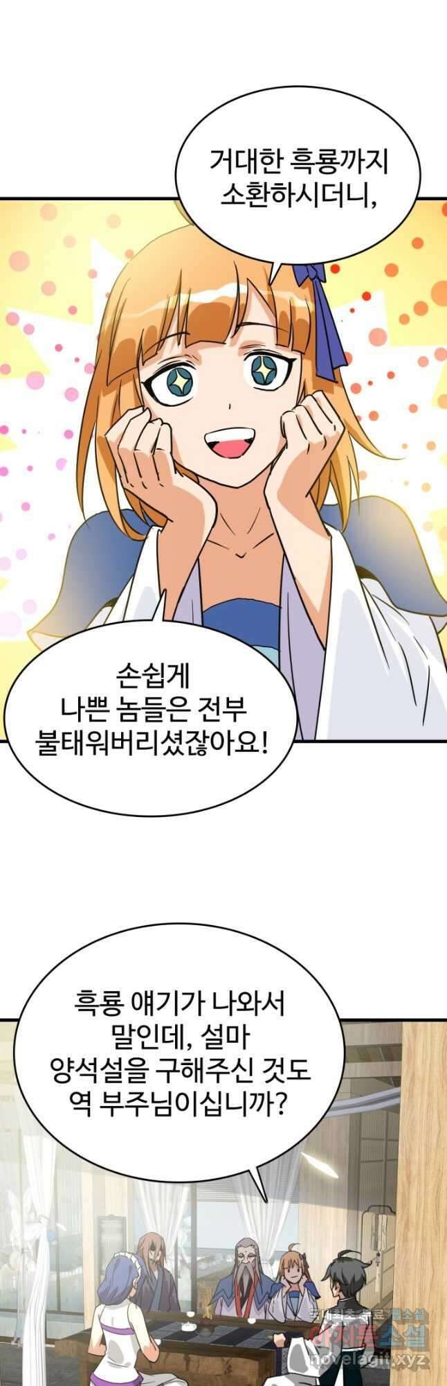 광속으로 레벨업 104화 29