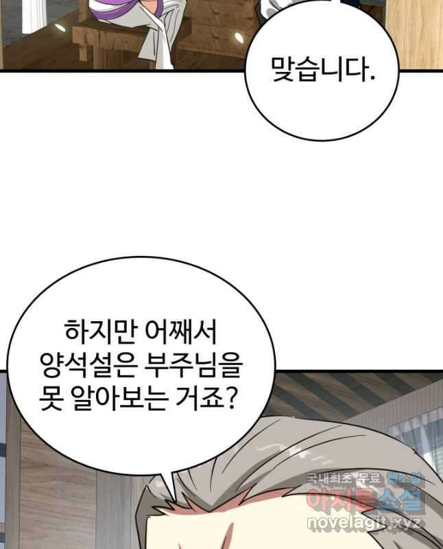 광속으로 레벨업 104화 30