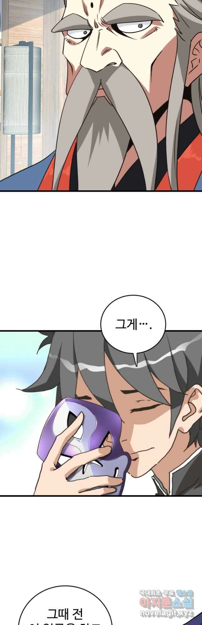 광속으로 레벨업 104화 31