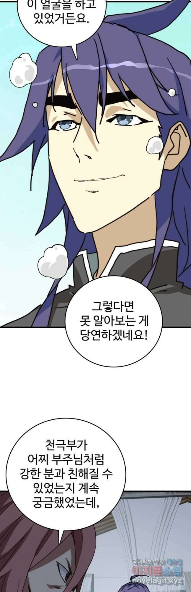 광속으로 레벨업 104화 32