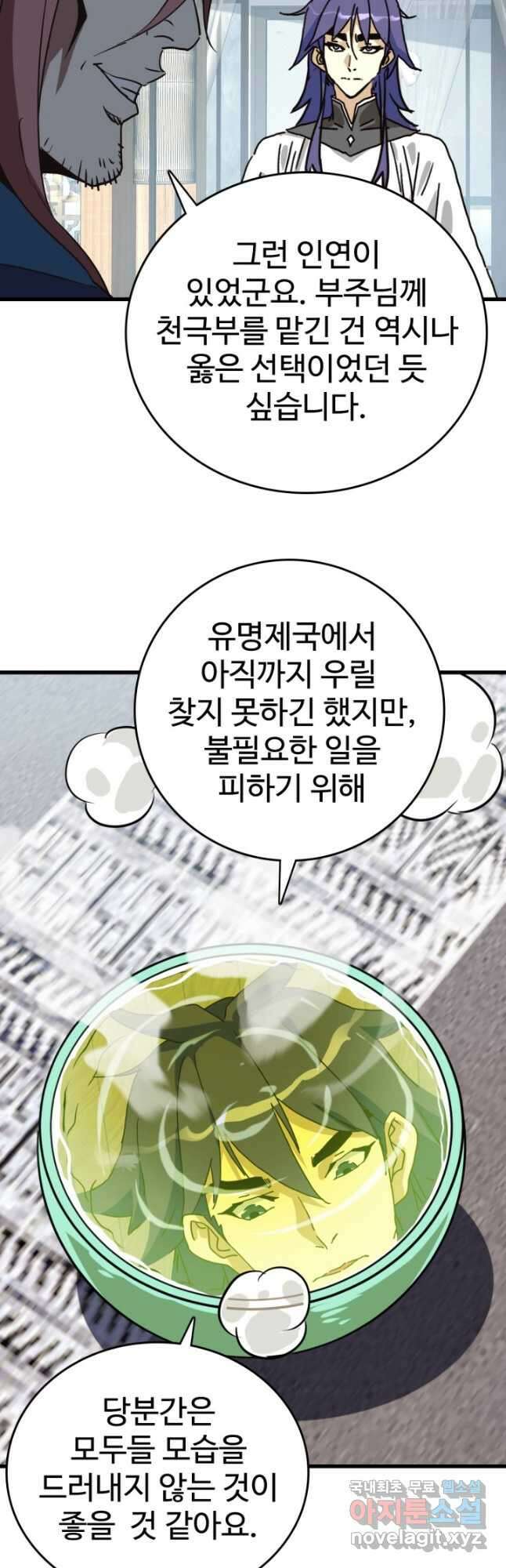 광속으로 레벨업 104화 33