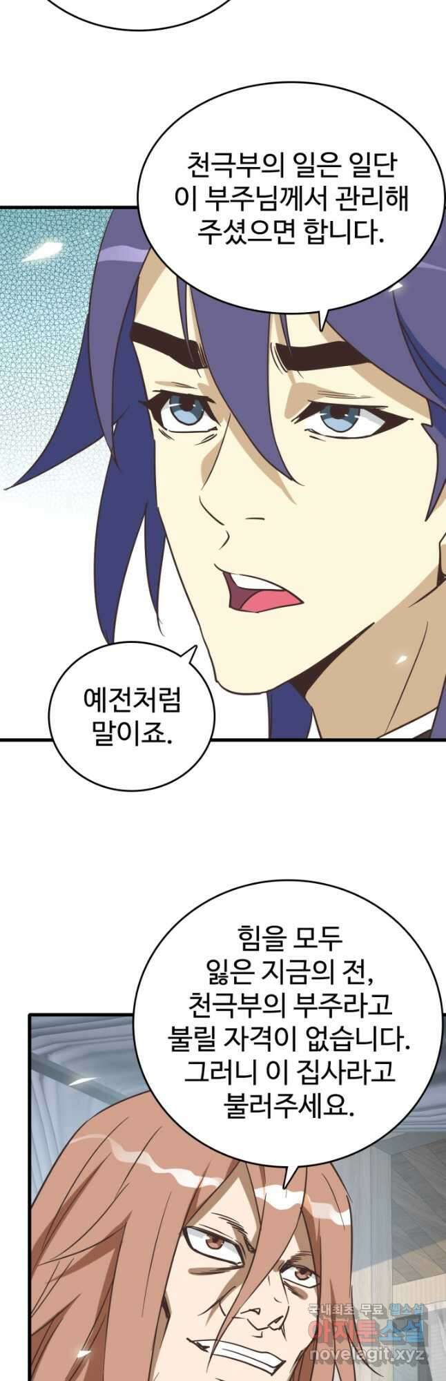 광속으로 레벨업 104화 34