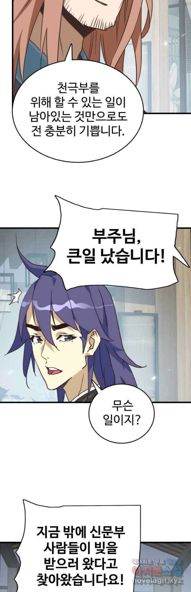 광속으로 레벨업 104화 35