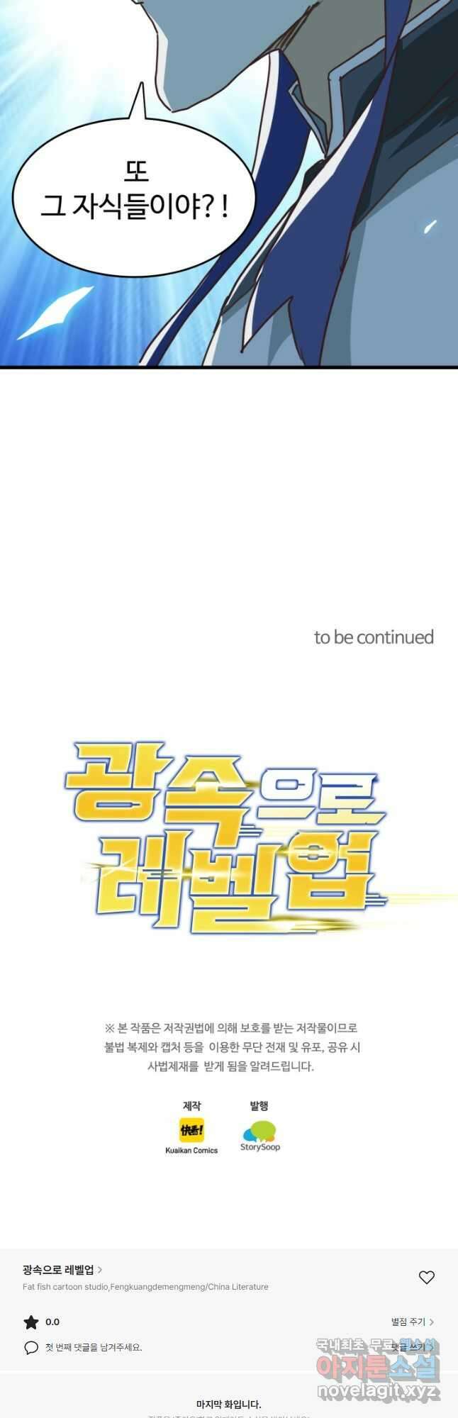 광속으로 레벨업 104화 37