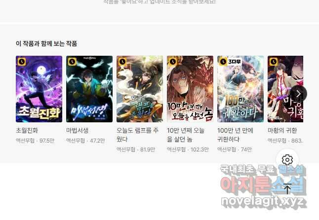 광속으로 레벨업 104화 38
