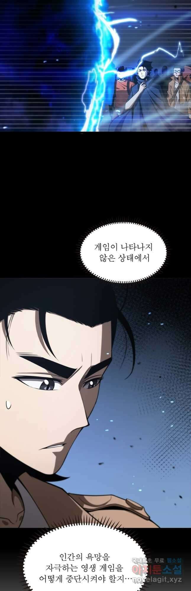 게임이라는 이 세계에 구원을 123화 1