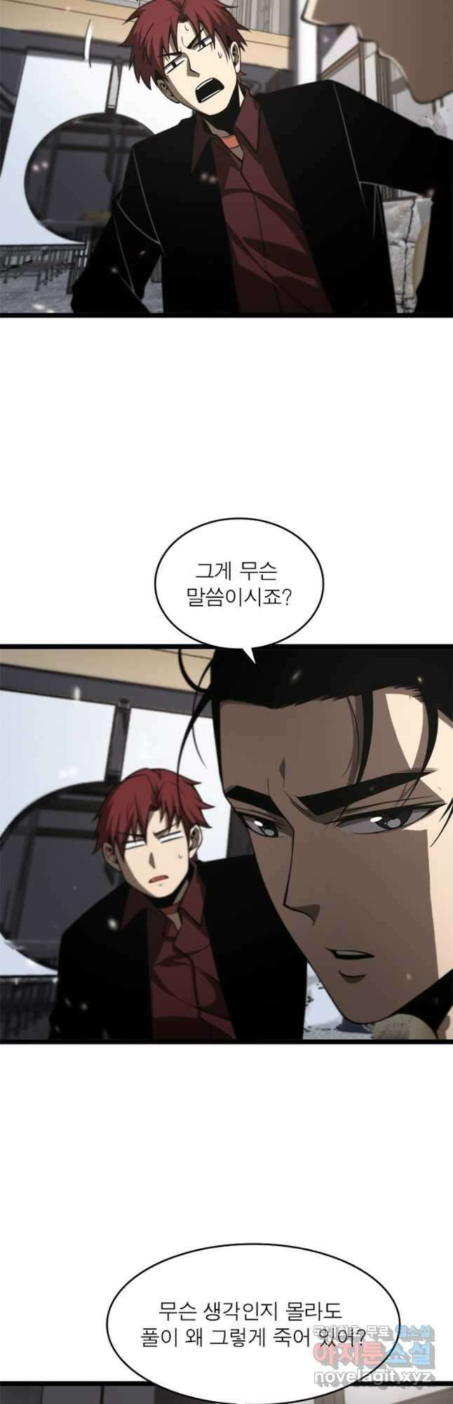 게임이라는 이 세계에 구원을 123화 3