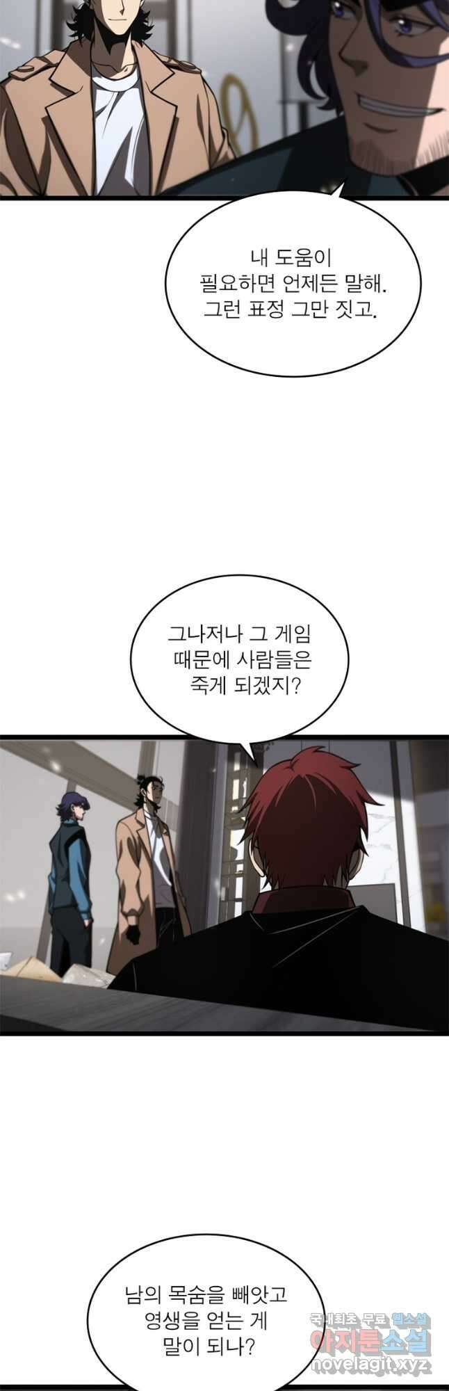 게임이라는 이 세계에 구원을 123화 9