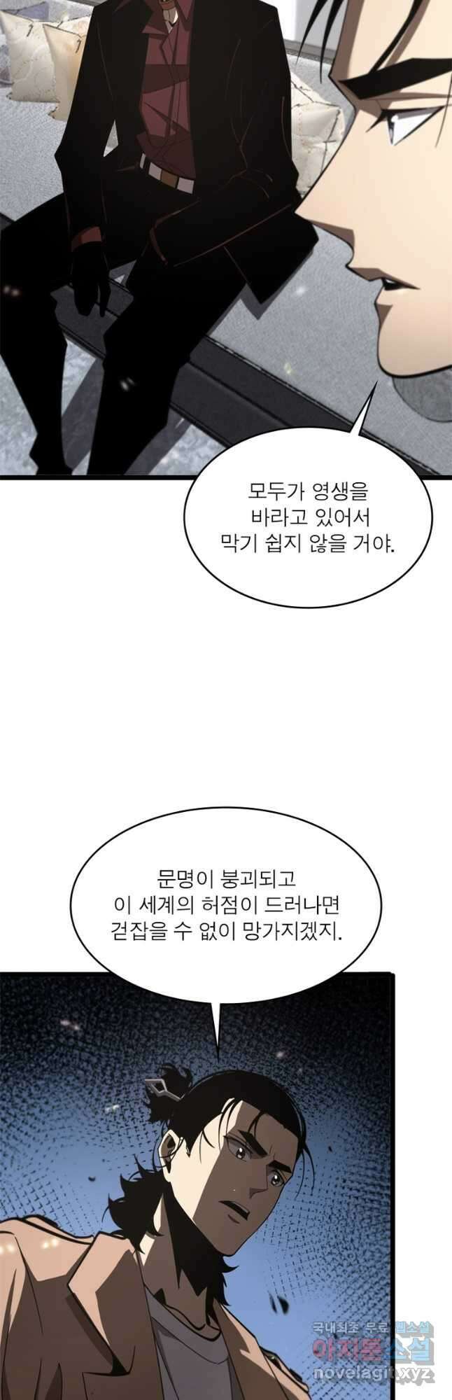 게임이라는 이 세계에 구원을 123화 11