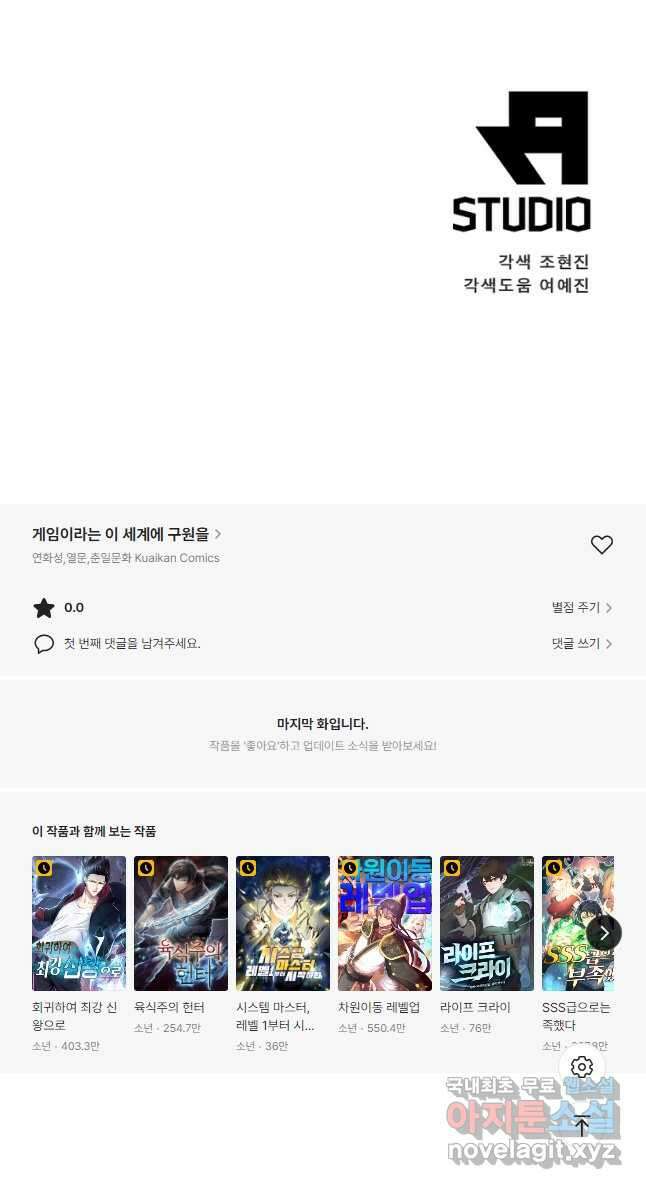 게임이라는 이 세계에 구원을 123화 31