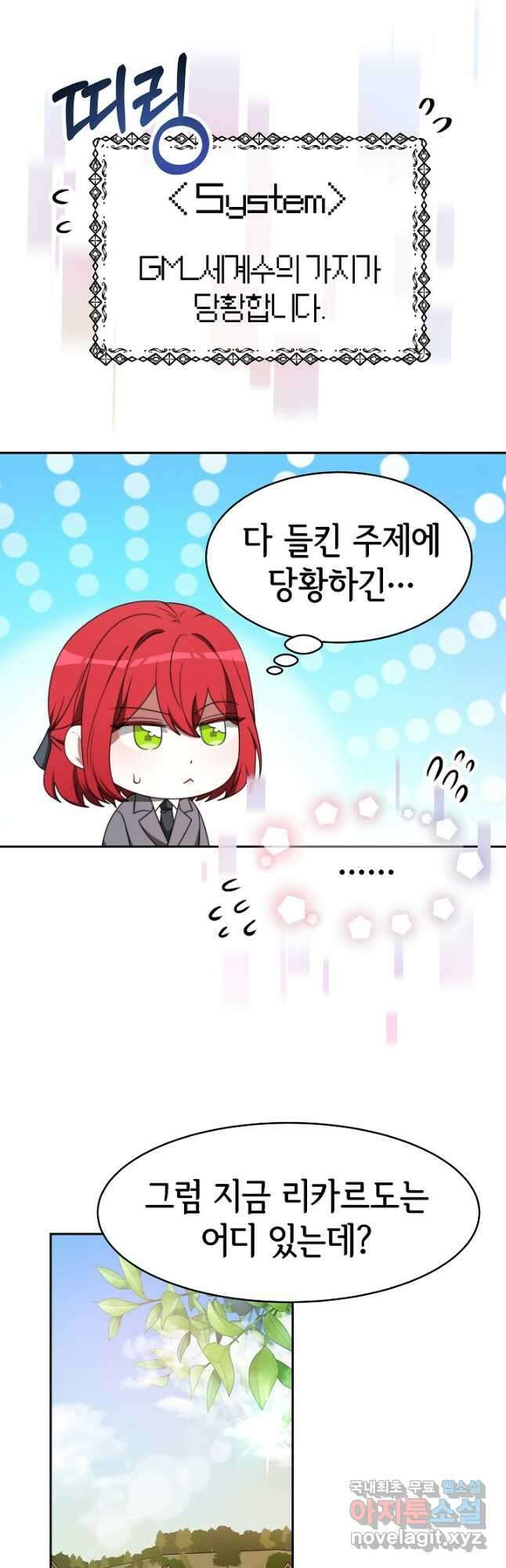 악녀는 패밀리의 숭배를 받고 70화 2