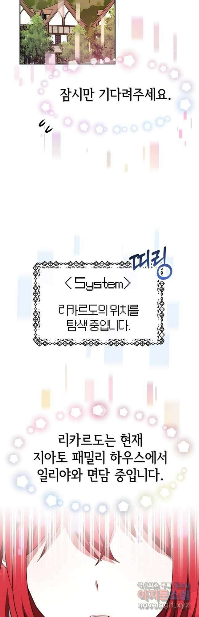 악녀는 패밀리의 숭배를 받고 70화 3