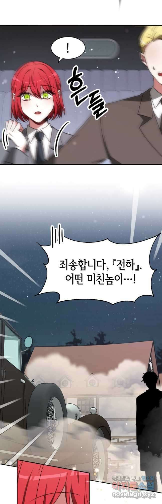 악녀는 패밀리의 숭배를 받고 70화 8