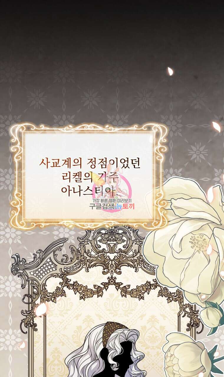 이혼해 주세요, 황제가 돼야 해서요 28화 1