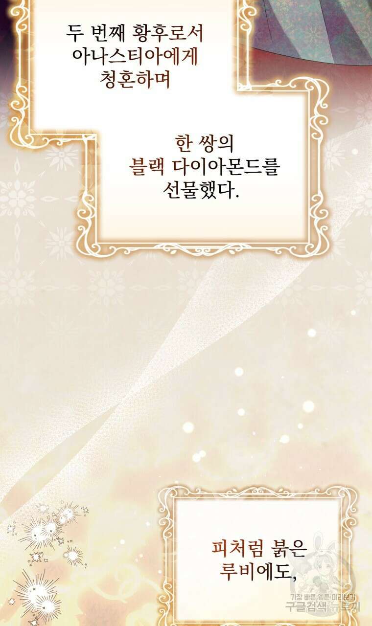 이혼해 주세요, 황제가 돼야 해서요 28화 4