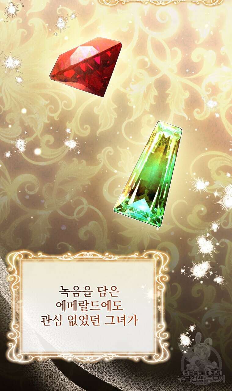 이혼해 주세요, 황제가 돼야 해서요 28화 5