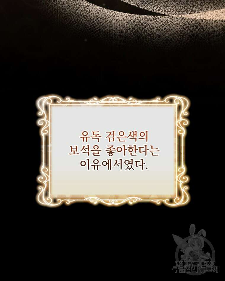 이혼해 주세요, 황제가 돼야 해서요 28화 6