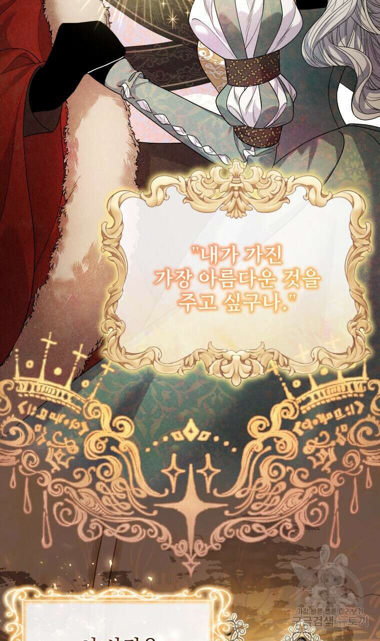 이혼해 주세요, 황제가 돼야 해서요 28화 11
