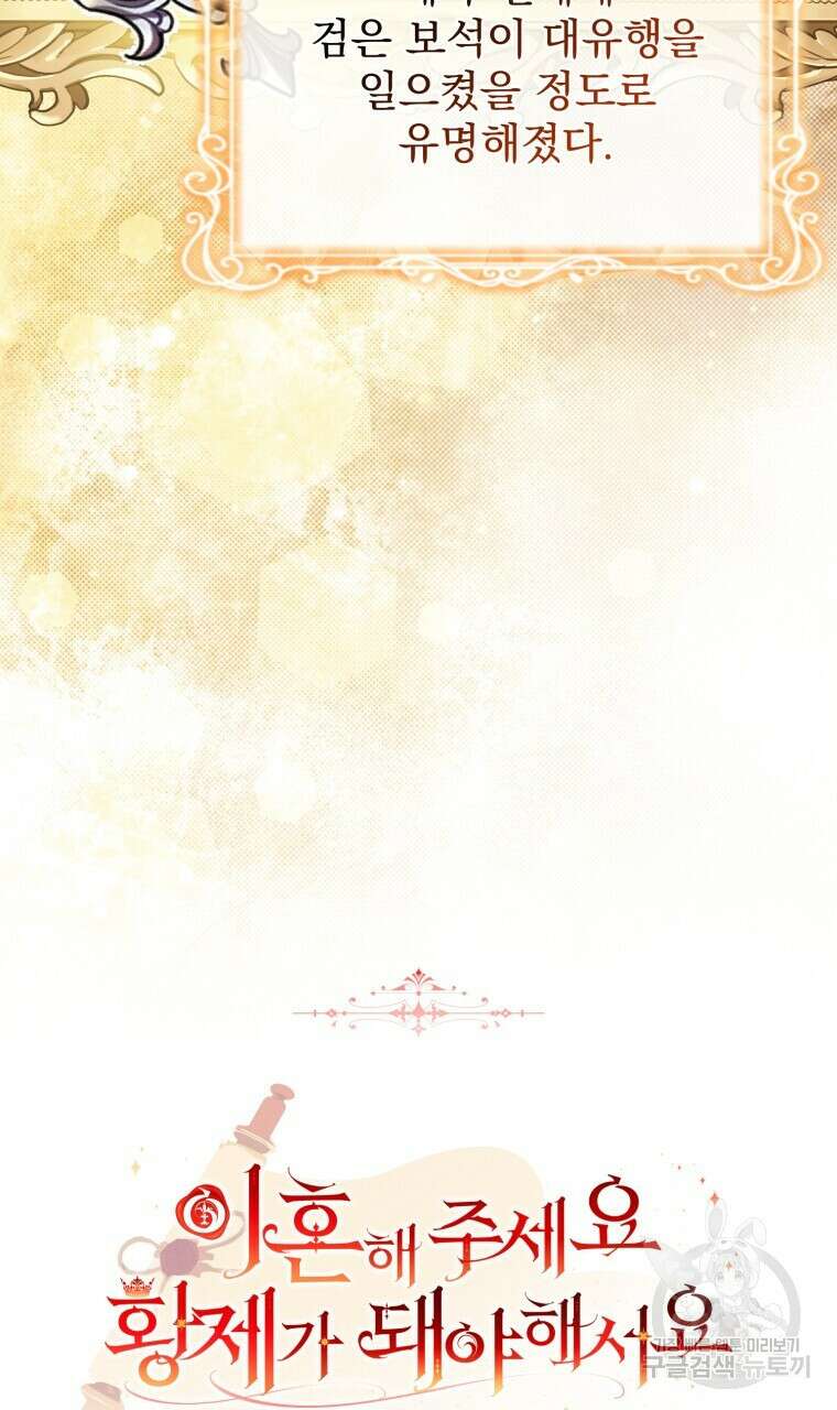이혼해 주세요, 황제가 돼야 해서요 28화 13