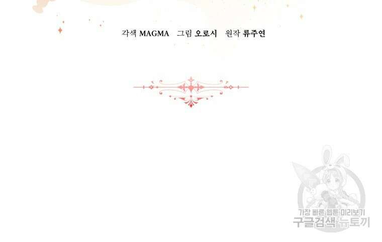 이혼해 주세요, 황제가 돼야 해서요 28화 14
