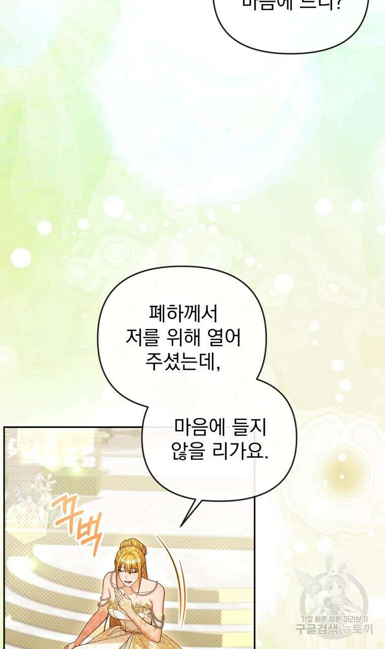 이혼해 주세요, 황제가 돼야 해서요 28화 18