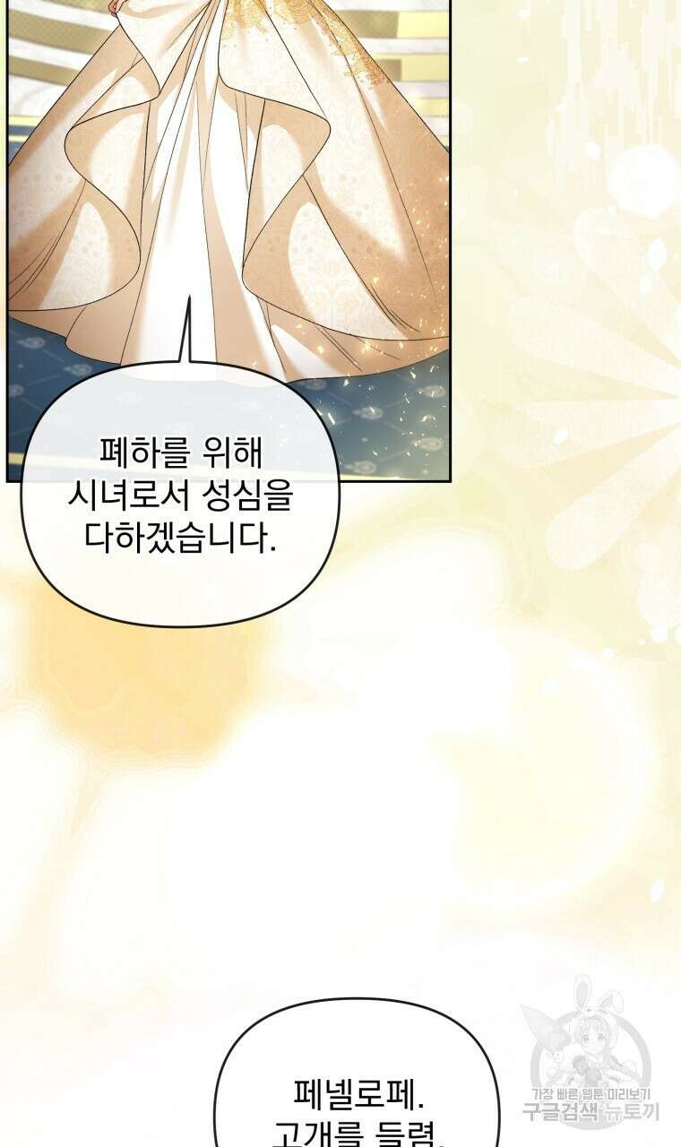 이혼해 주세요, 황제가 돼야 해서요 28화 19