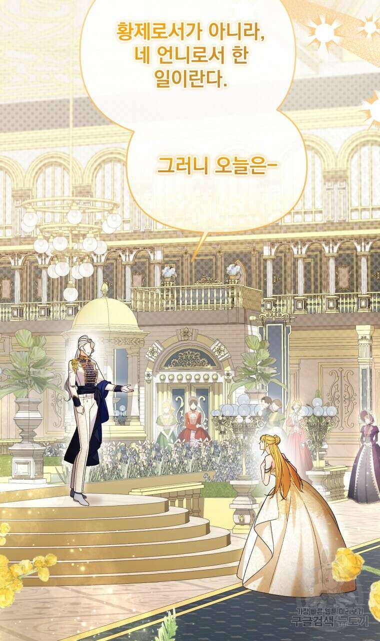 이혼해 주세요, 황제가 돼야 해서요 28화 21