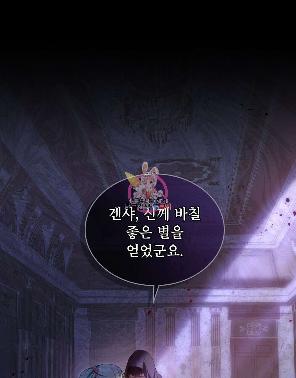 합법적 악역의 사정 24화 1