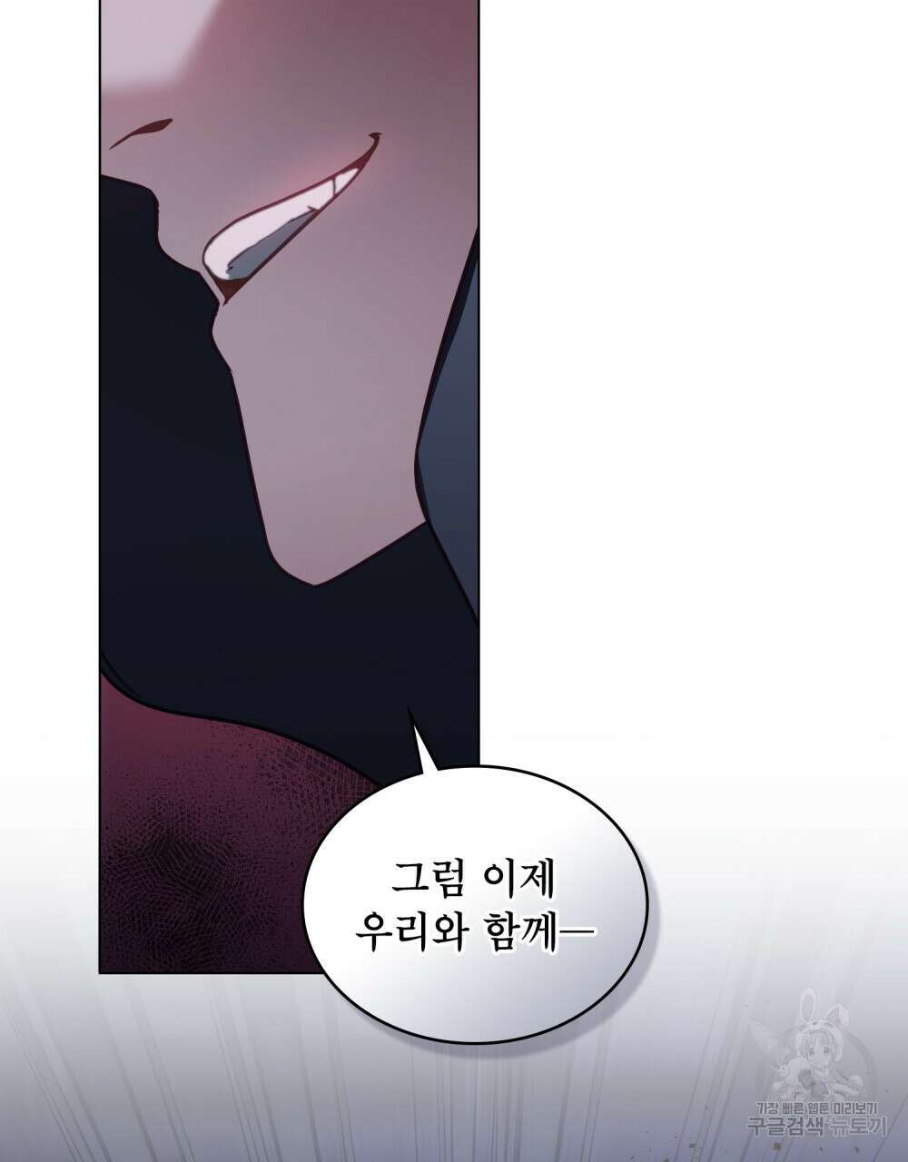 합법적 악역의 사정 24화 3