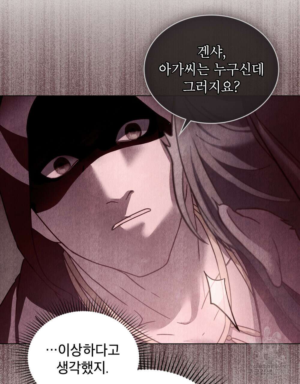 합법적 악역의 사정 24화 11