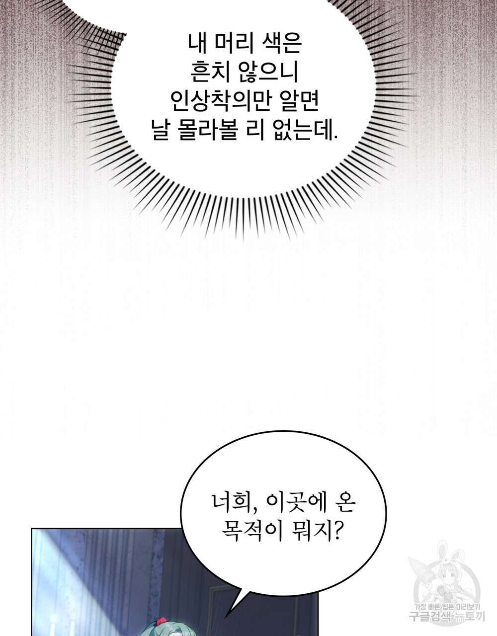 합법적 악역의 사정 24화 12