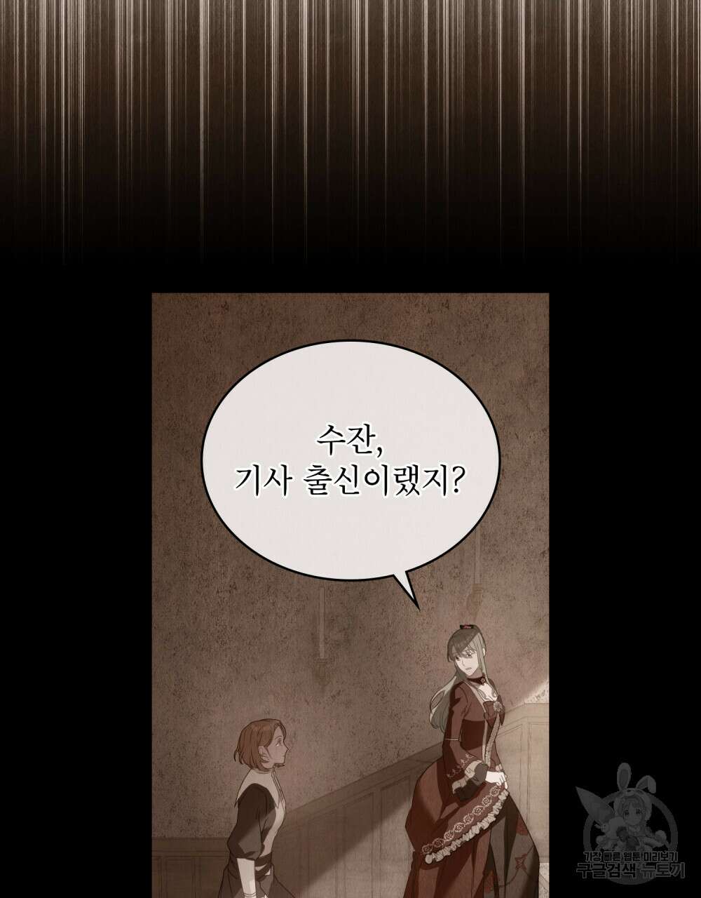 합법적 악역의 사정 24화 14