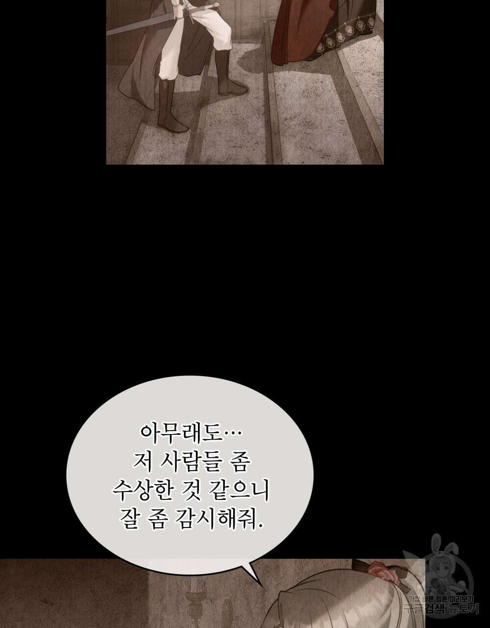 합법적 악역의 사정 24화 15