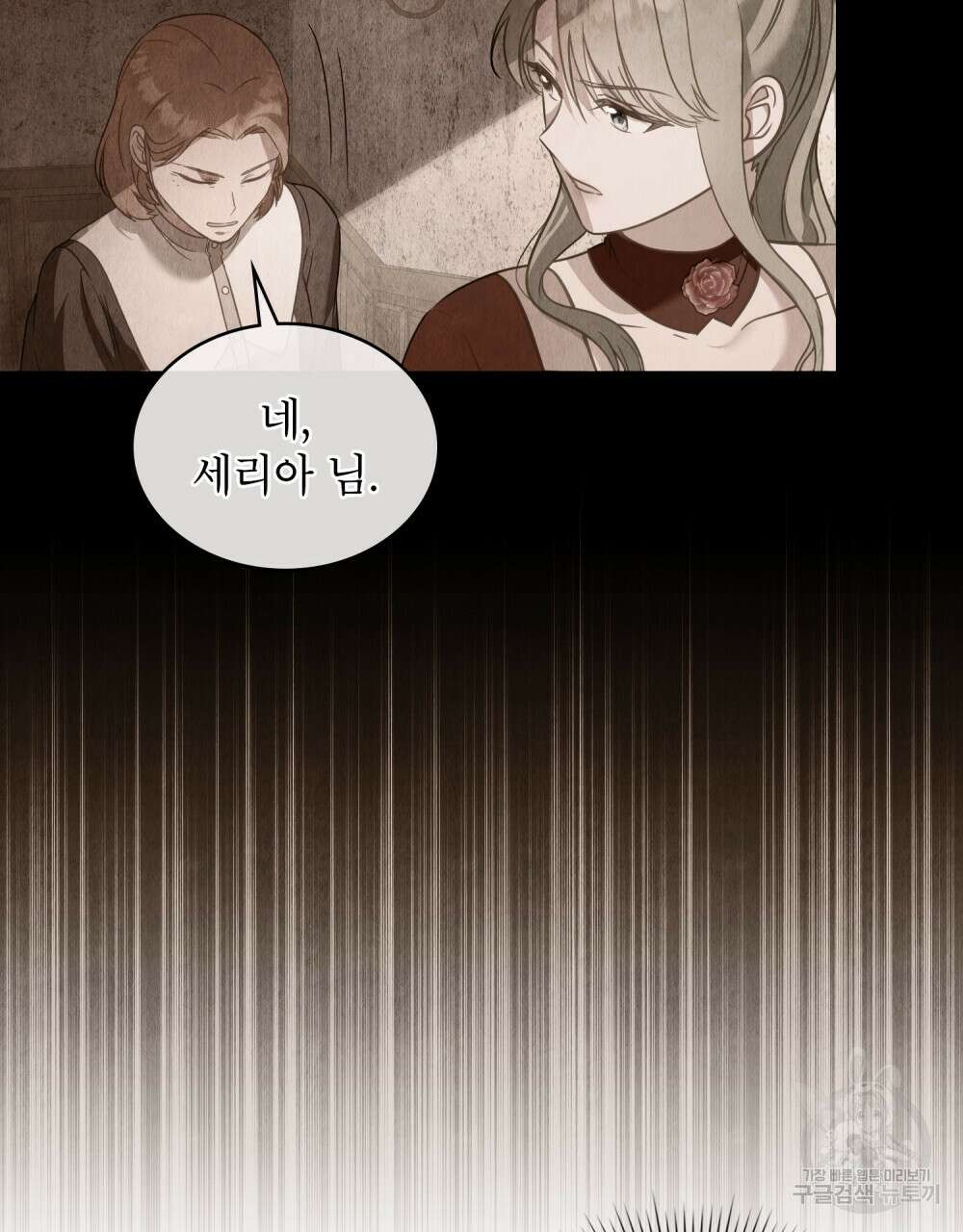 합법적 악역의 사정 24화 16