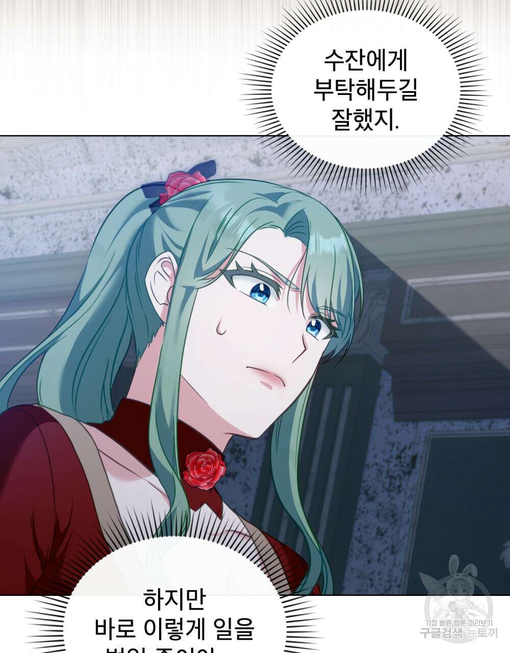 합법적 악역의 사정 24화 17