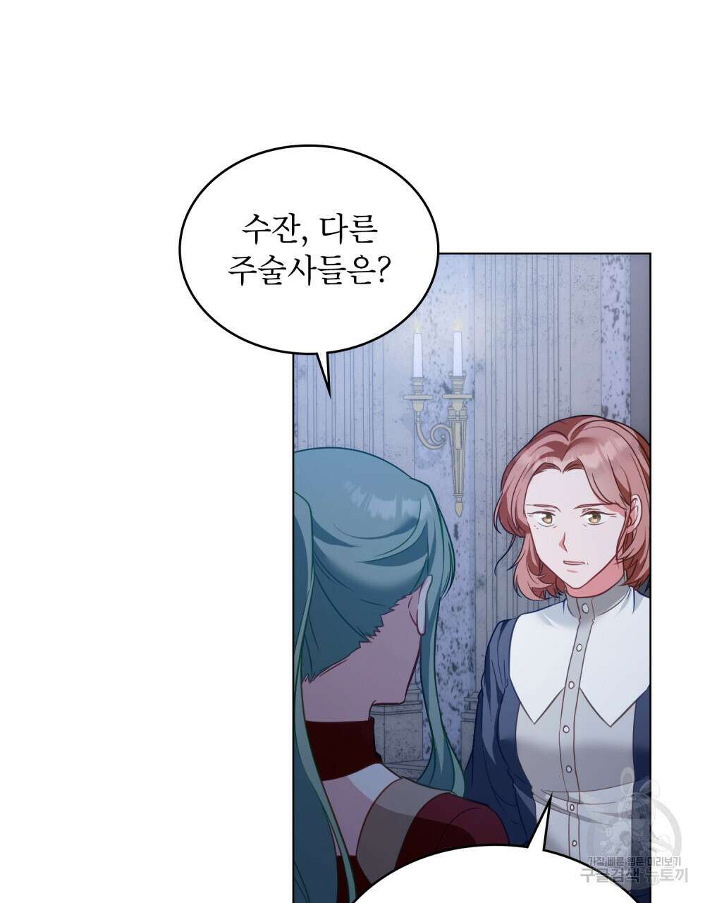 합법적 악역의 사정 24화 19