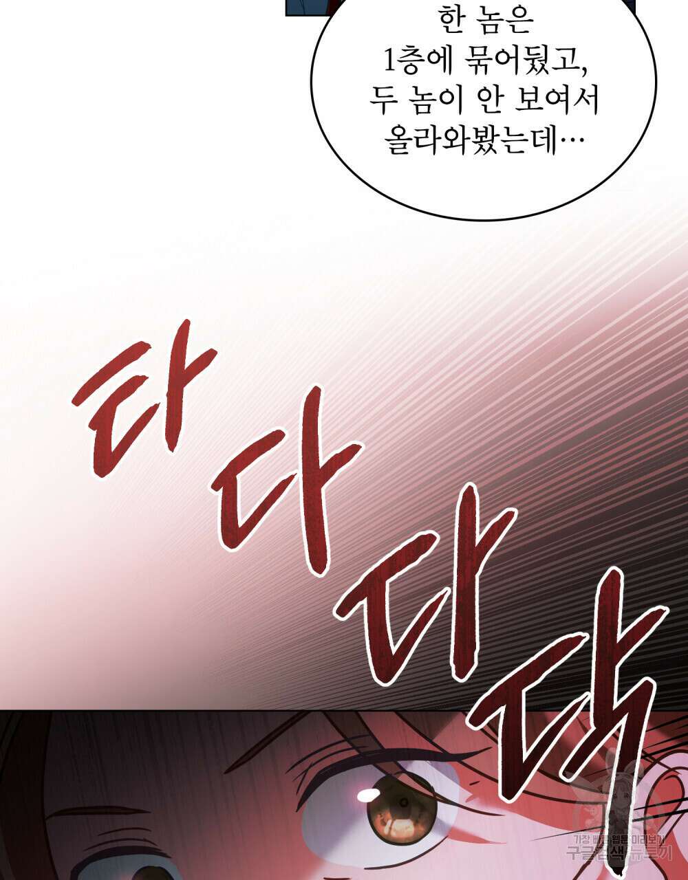 합법적 악역의 사정 24화 20