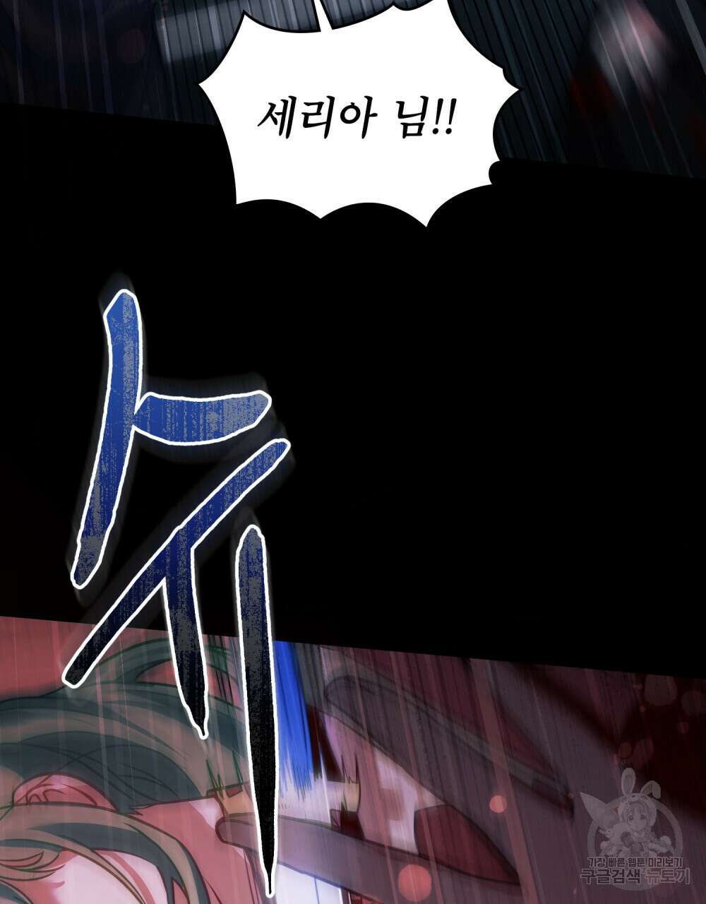 합법적 악역의 사정 24화 23