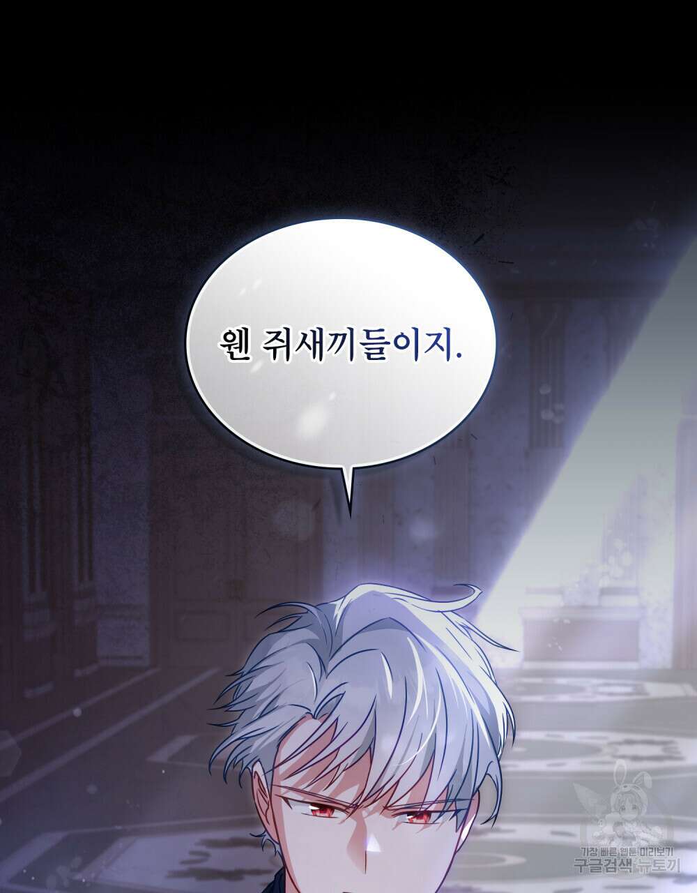 합법적 악역의 사정 24화 27