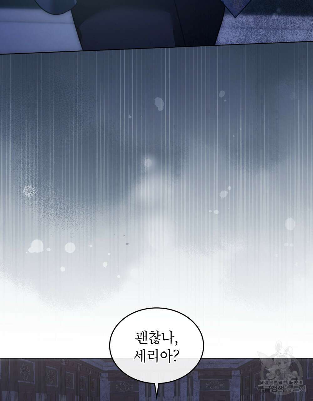 합법적 악역의 사정 24화 29