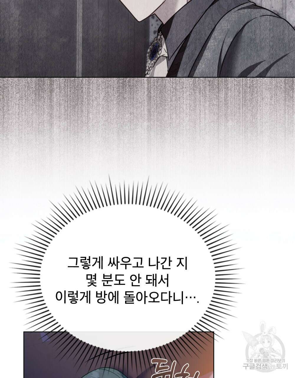 합법적 악역의 사정 24화 35