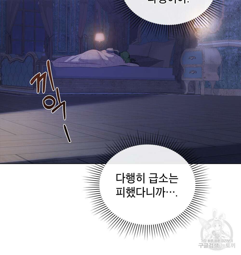 합법적 악역의 사정 24화 37