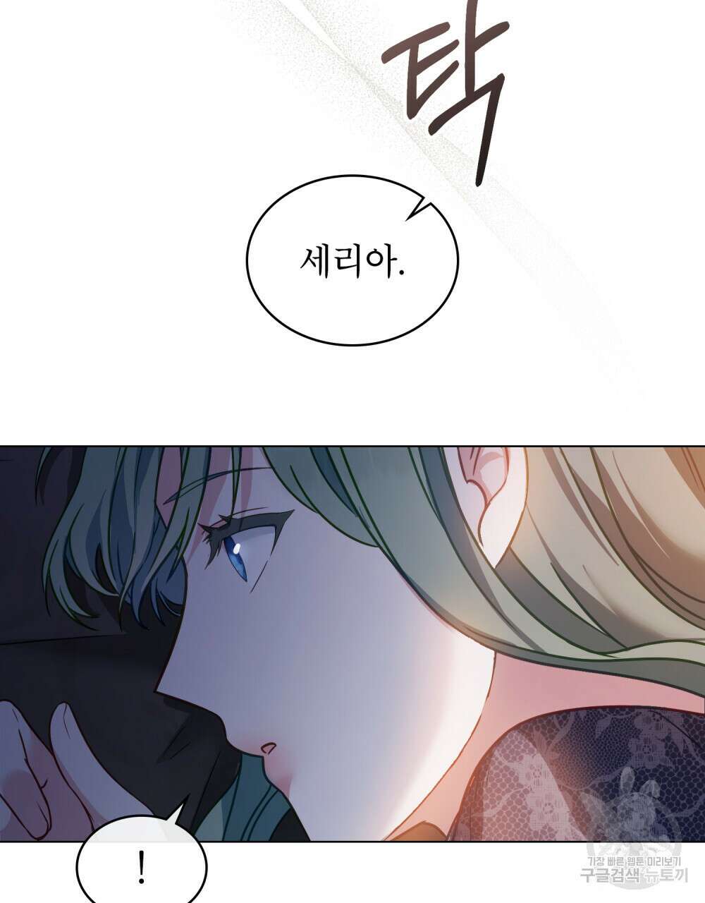 합법적 악역의 사정 24화 39